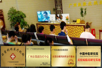 广州肤康皮肤病医院